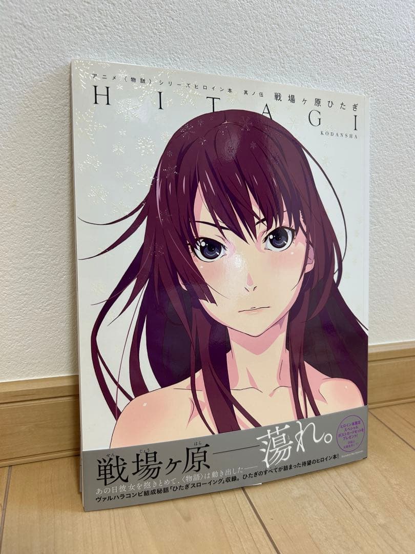 初版 帯付き 物語シリーズ ヒロイン本 5冊セット