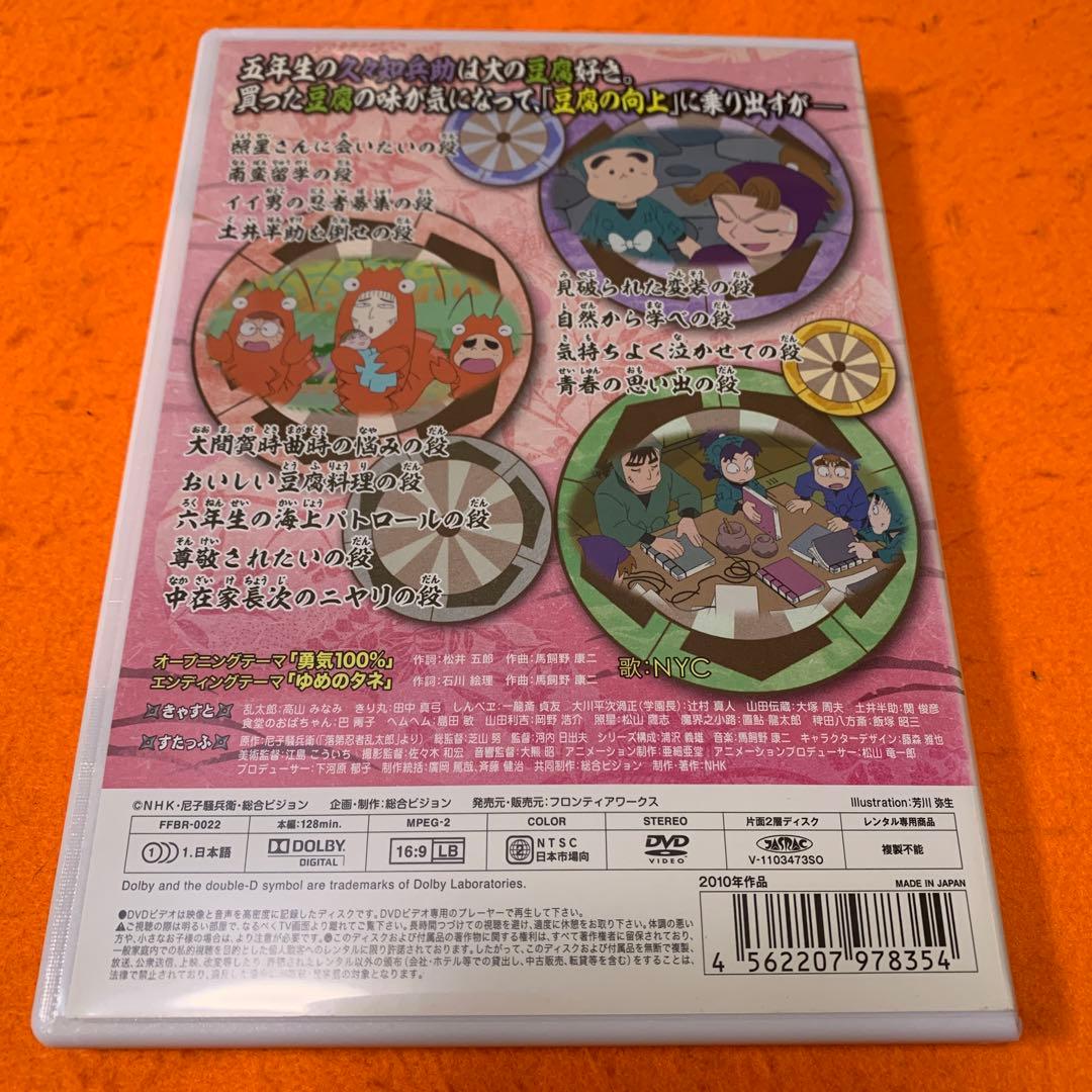忍たま乱太郎　第18シリーズ　七の段