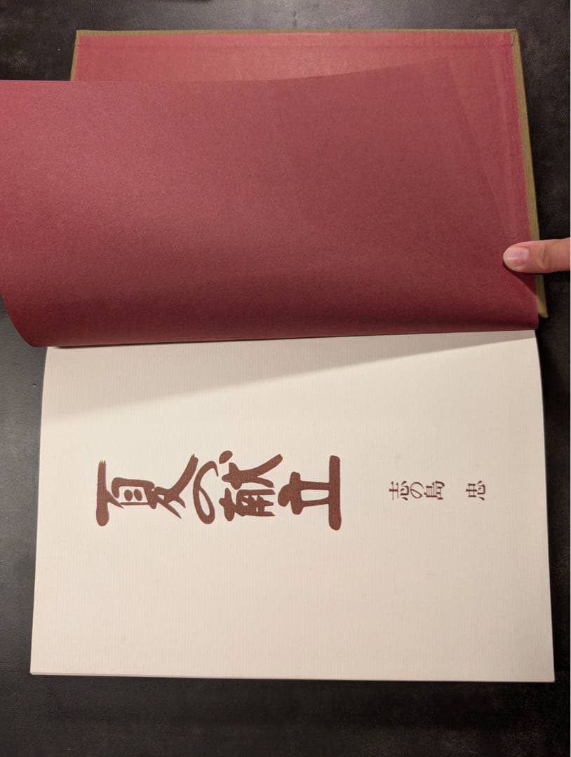 割烹選書　12冊　志の島忠著　婦人画報社