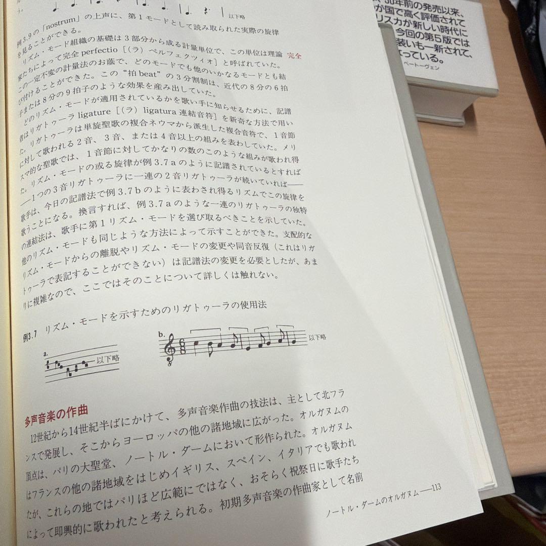 グラウト/パリスカ 新西洋音楽史 上　中　下　3巻セット