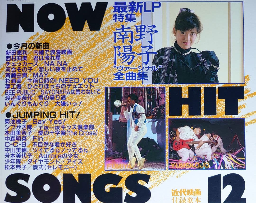 南野陽子　1986年〜1991年 レア　大量　切り抜き　ファイル　2冊　120P