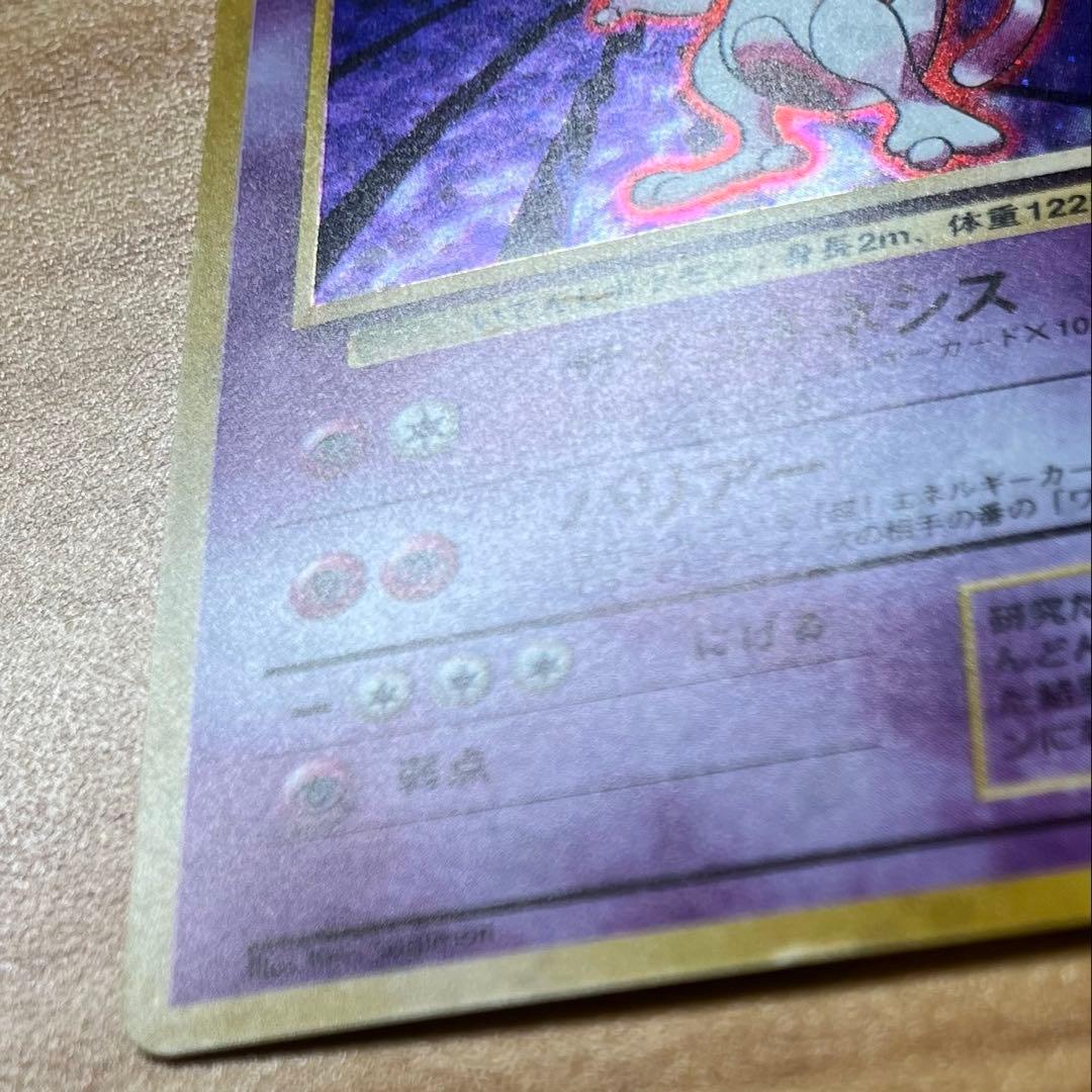 し*げ様 ポケモンカード 旧裏 ミュウツー ★ 第1弾拡張パック