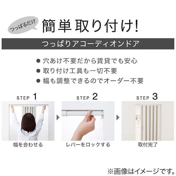 ニトリ アコーディオンパーテーション