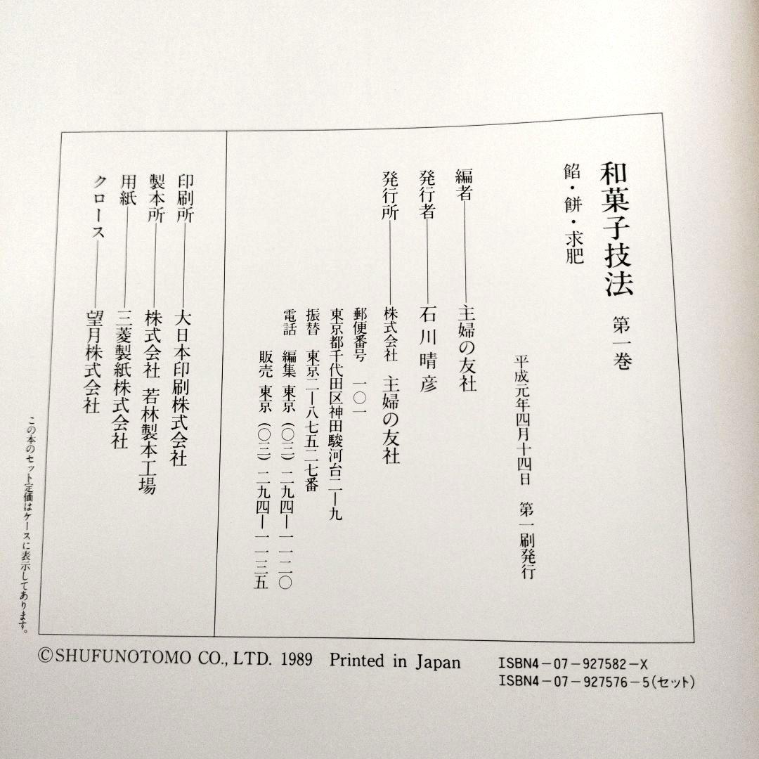 和菓子技法　全7巻