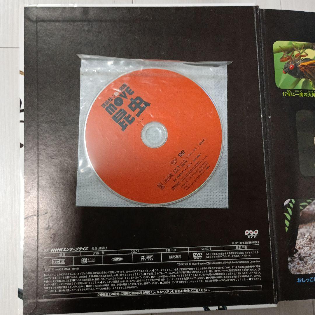 MOVE動く図鑑 　9巻 DVD付き