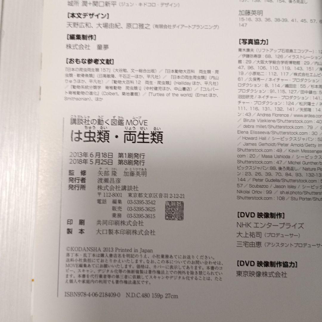 MOVE動く図鑑 　9巻 DVD付き