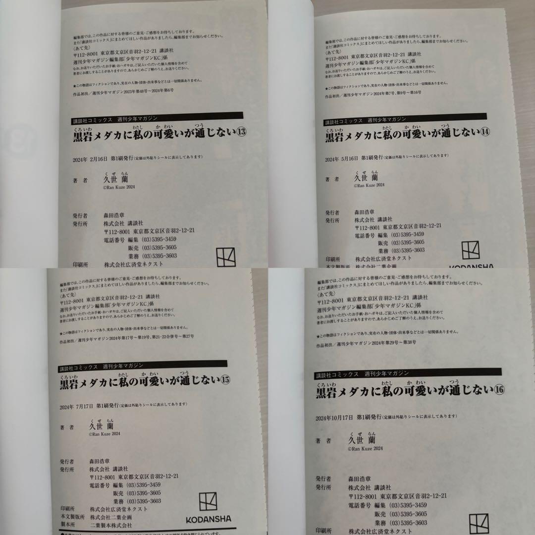 黒岩メダカに私の可愛いが通じない 1巻〜22巻　全巻初版