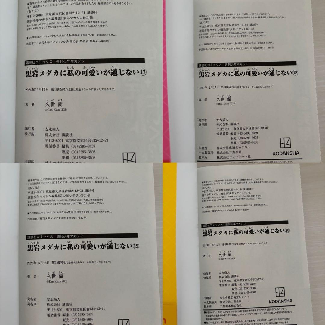 黒岩メダカに私の可愛いが通じない 1巻〜22巻　全巻初版