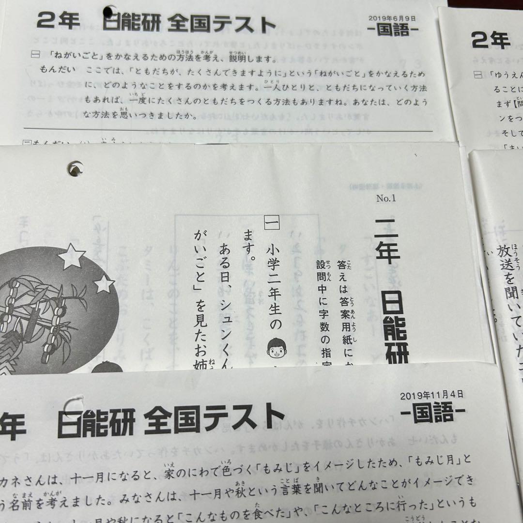 希少　2019年度　二年　日能研　全国テスト　5回分
