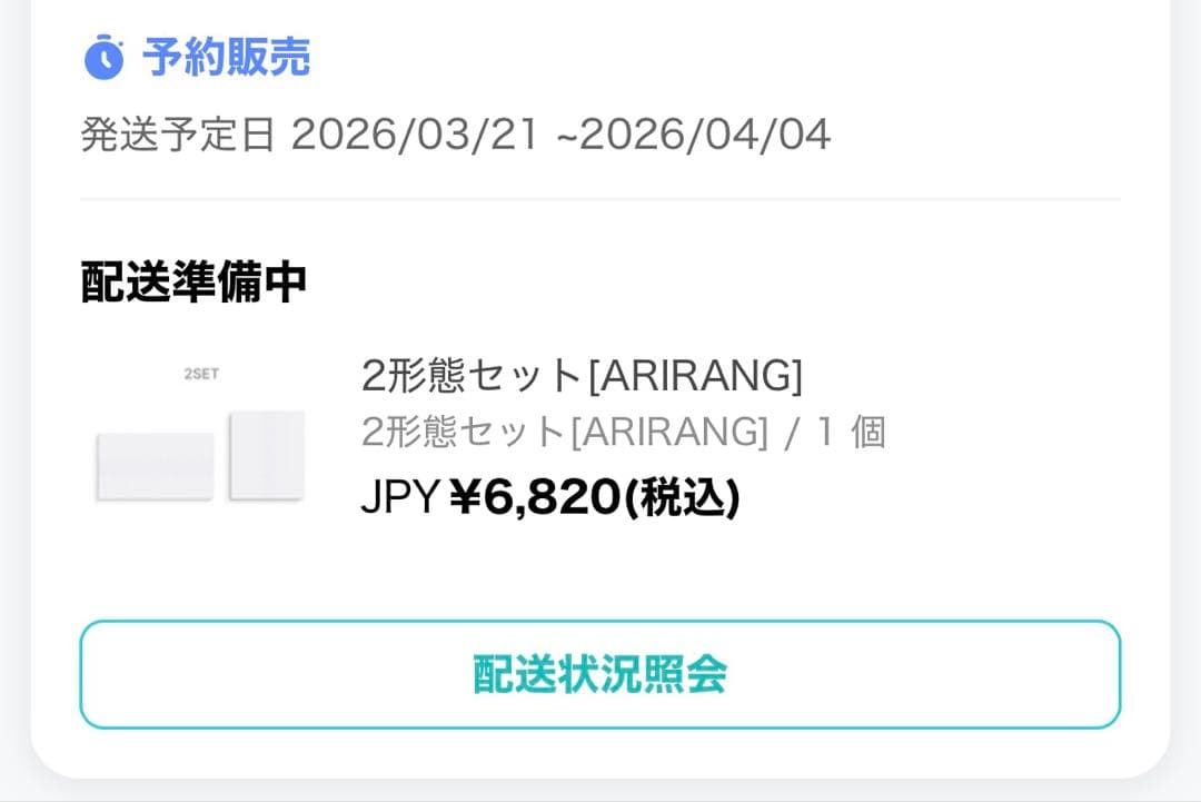 新品未開封✴︎BTS2形態セット [ARIRANG] weverse限定フォト
