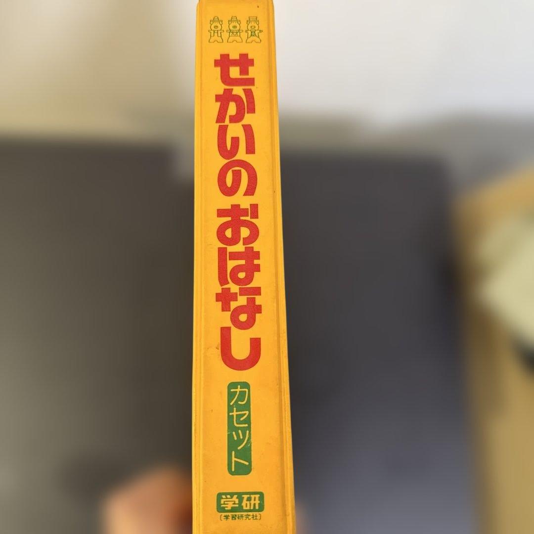 当時もの 学研 せかいのおはなし カセットテープ セット 8欠品
