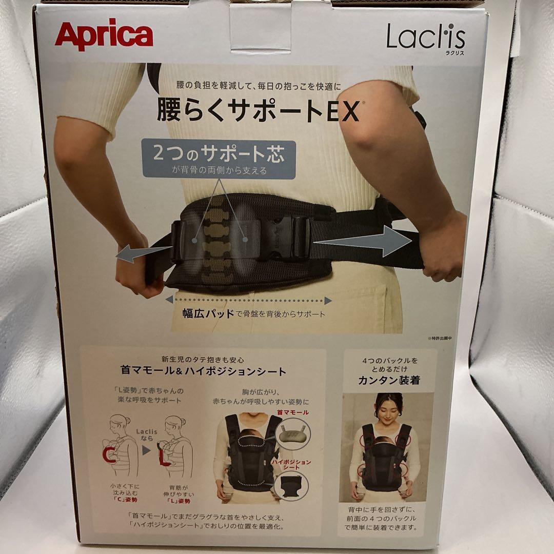 Aprica Laclis 抱っこ紐 ブラック　箱説明書付き　付属品完備