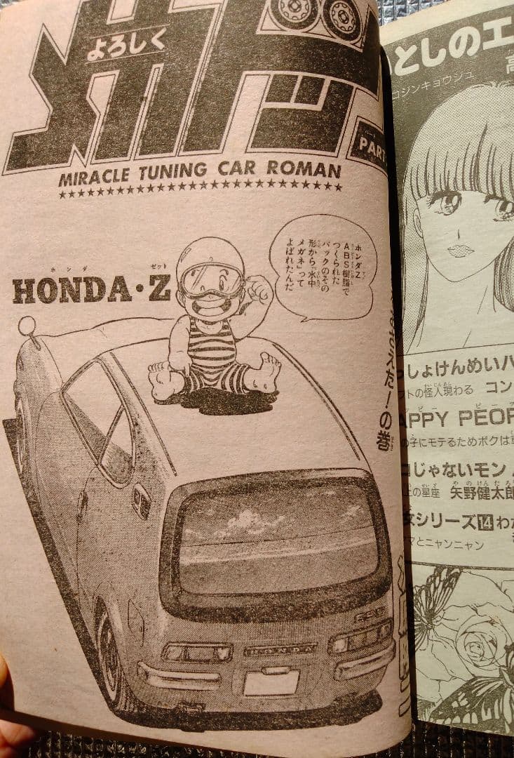 【激レア！】週刊少年ジャンプ 1985年 新年第4・5合併号