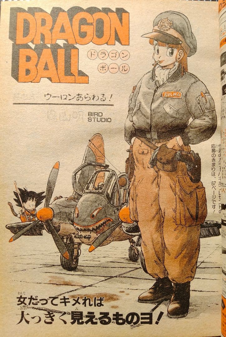 【激レア！】週刊少年ジャンプ 1985年 新年第4・5合併号