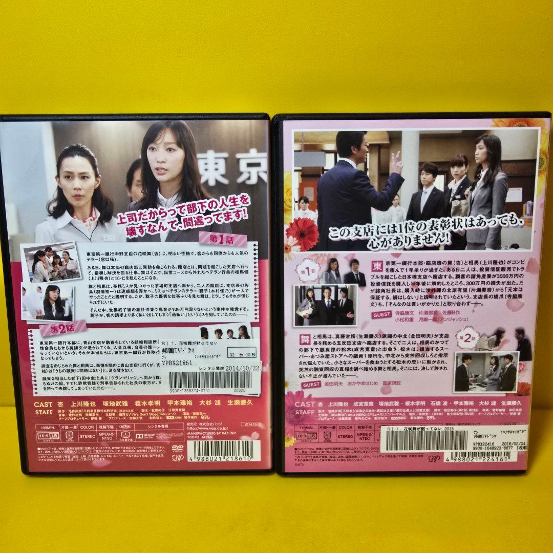 新品ケース交換済み　花咲舞が黙ってない + 2015 DVD 全10巻