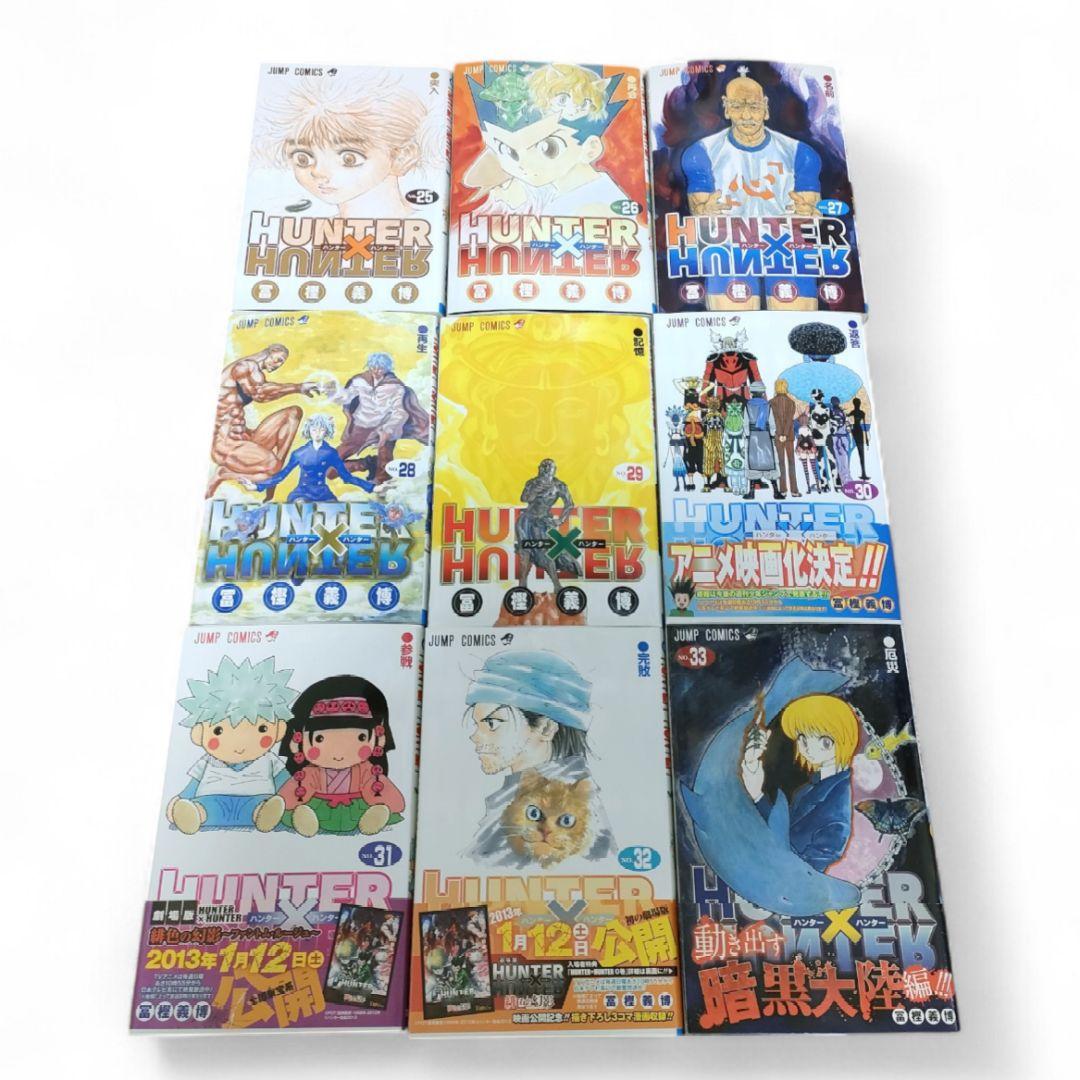 ハンターハンター 1〜33巻セット HUNTER × HUNTER 冨樫義博