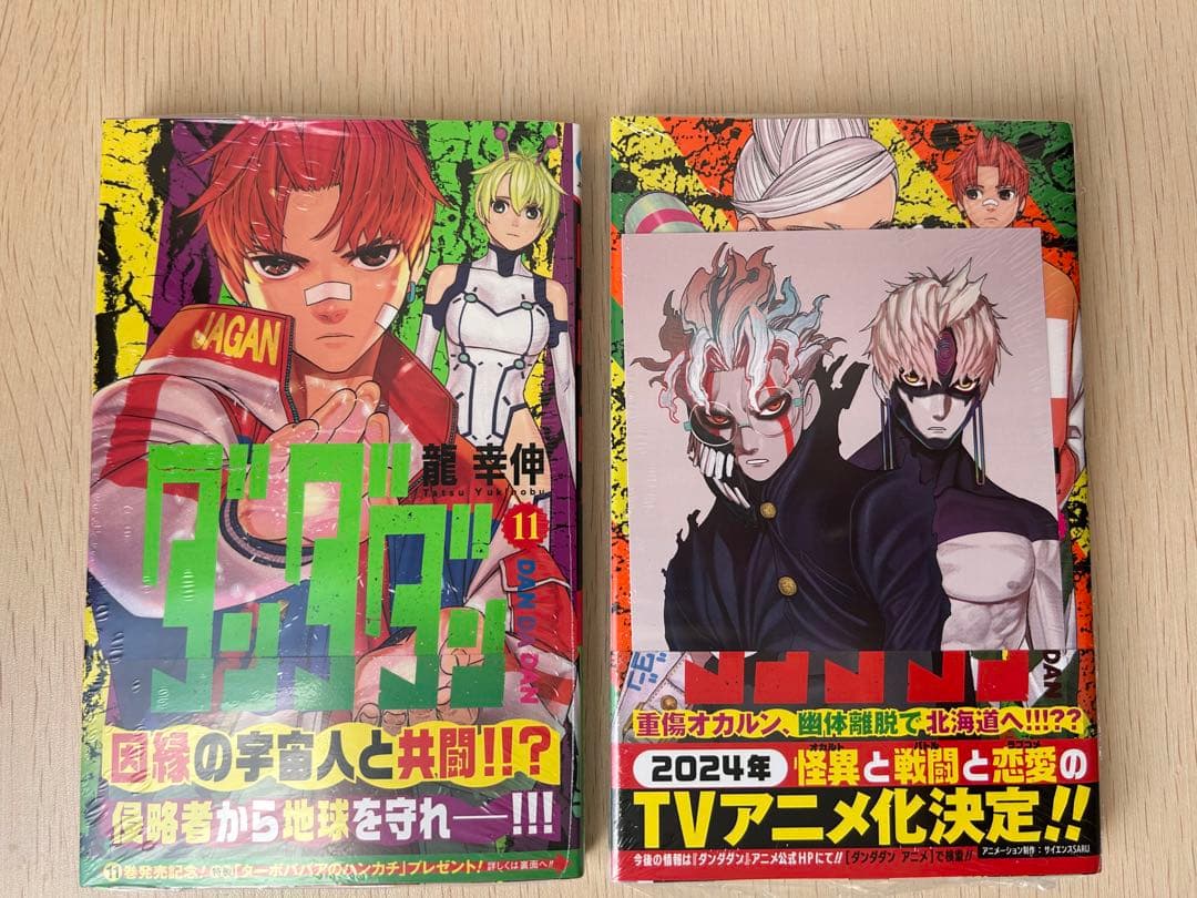 【全冊初巻】【購入時特典付】ダンダダン1〜15巻