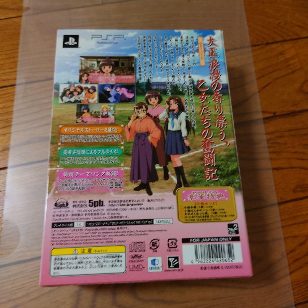 大正野球娘　乙女達乃青春日記　初回限定版