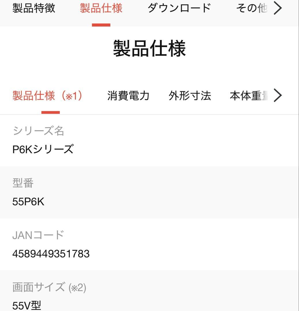 新品TCL 55P6K 55インチ 4K液晶テレビ