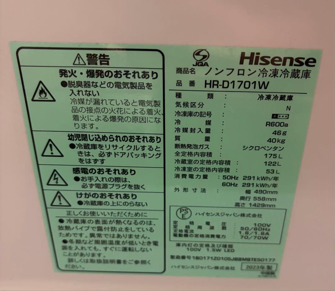 冷蔵庫　HR-D1701W 2023年製　ハイセンス　Hisense 175L