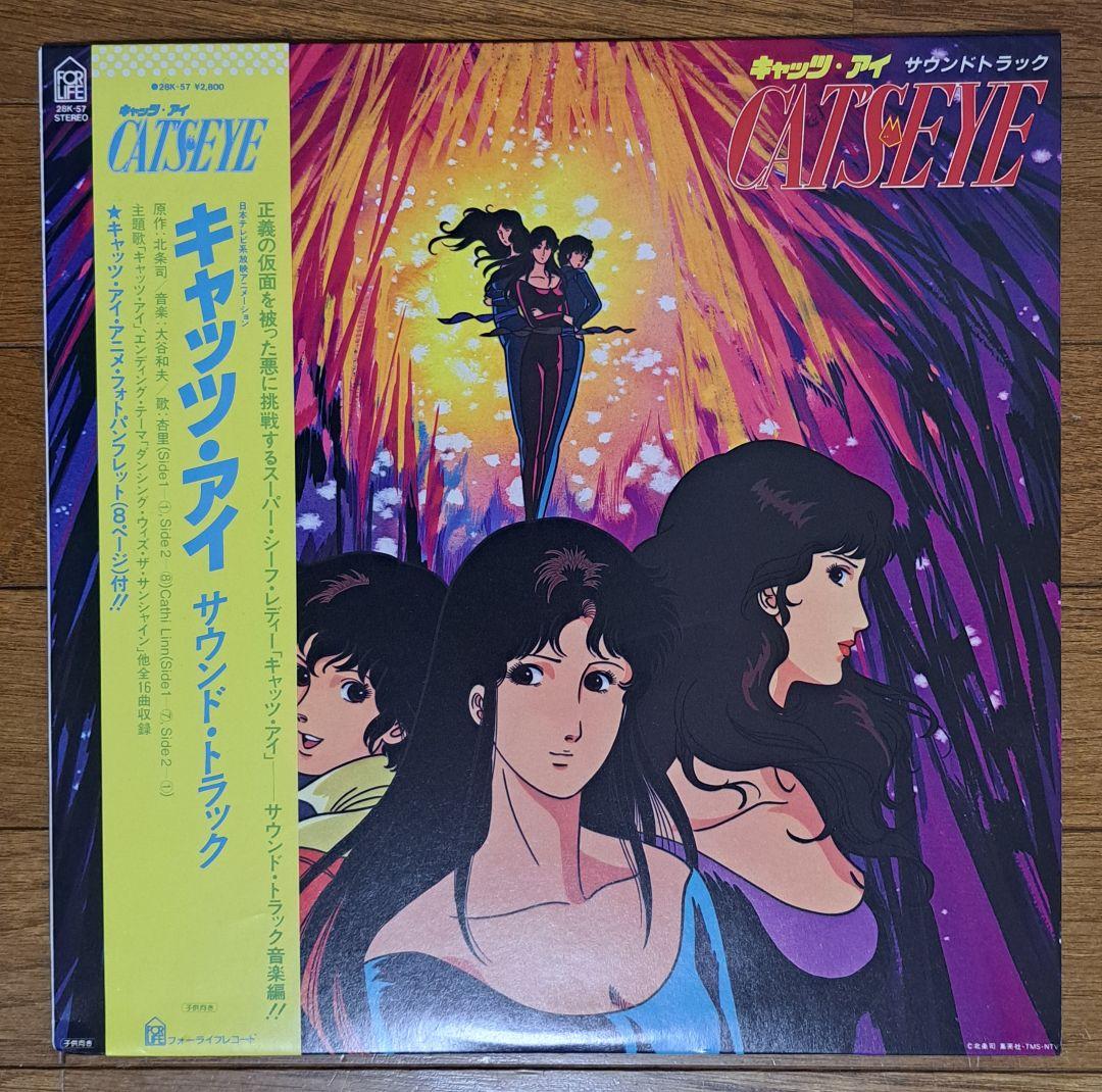 帯付 LPレコード　キャッツ・アイ【中古】3枚セット