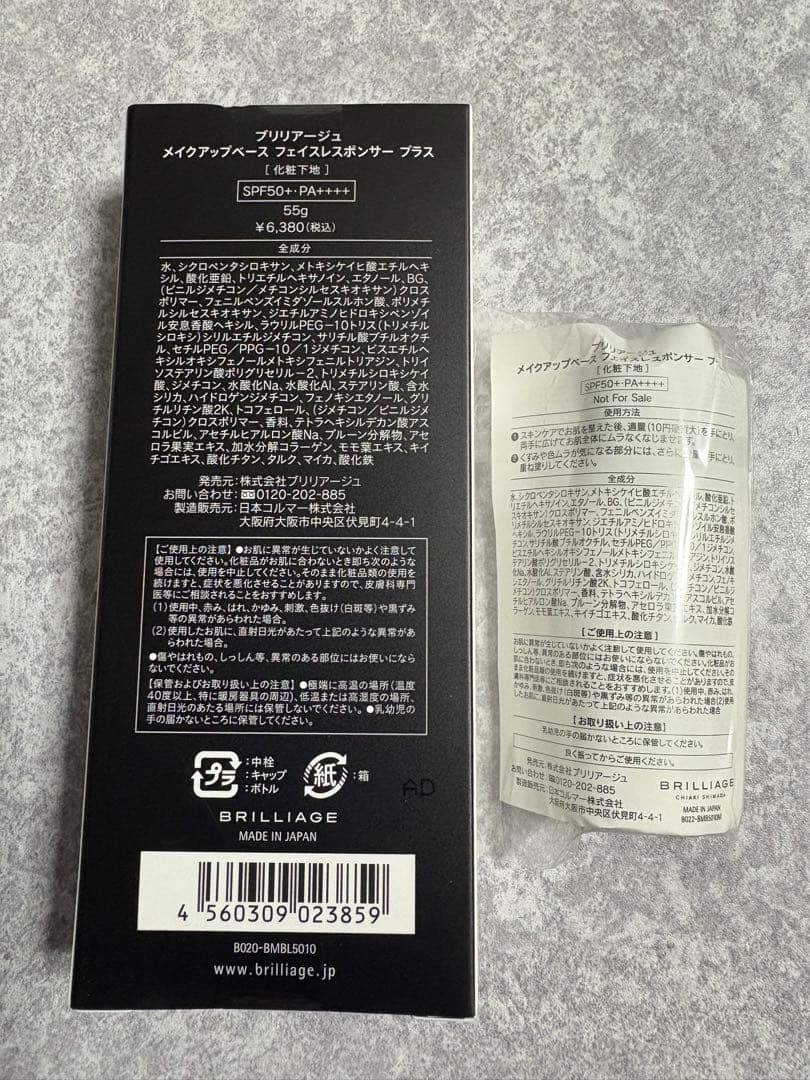 ブリリアージュ　メイクアップベースフェイスレスポンサー　化粧下地　増量55g