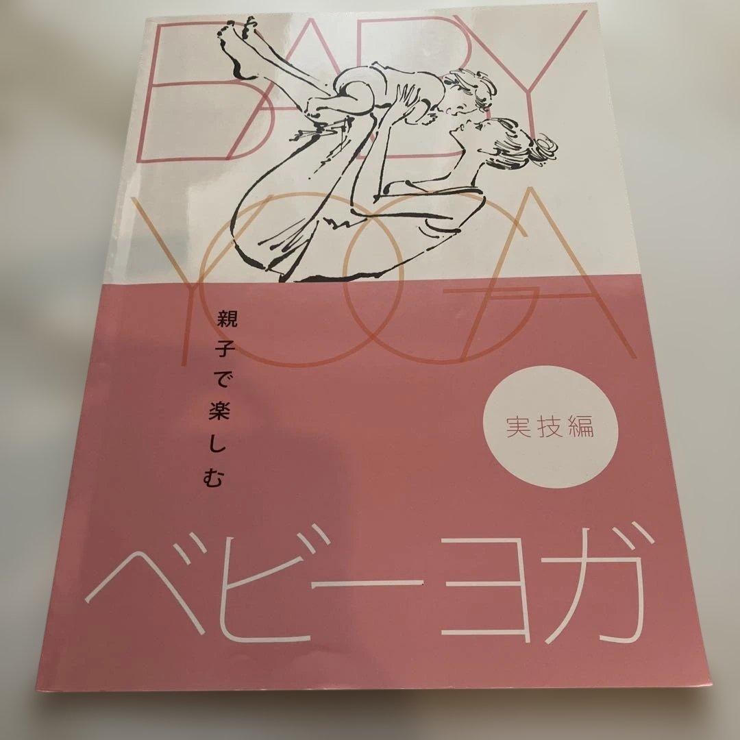 資格キャリカレ　ベビーマッサージ本