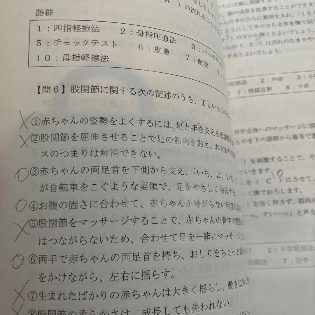 資格キャリカレ　ベビーマッサージ本
