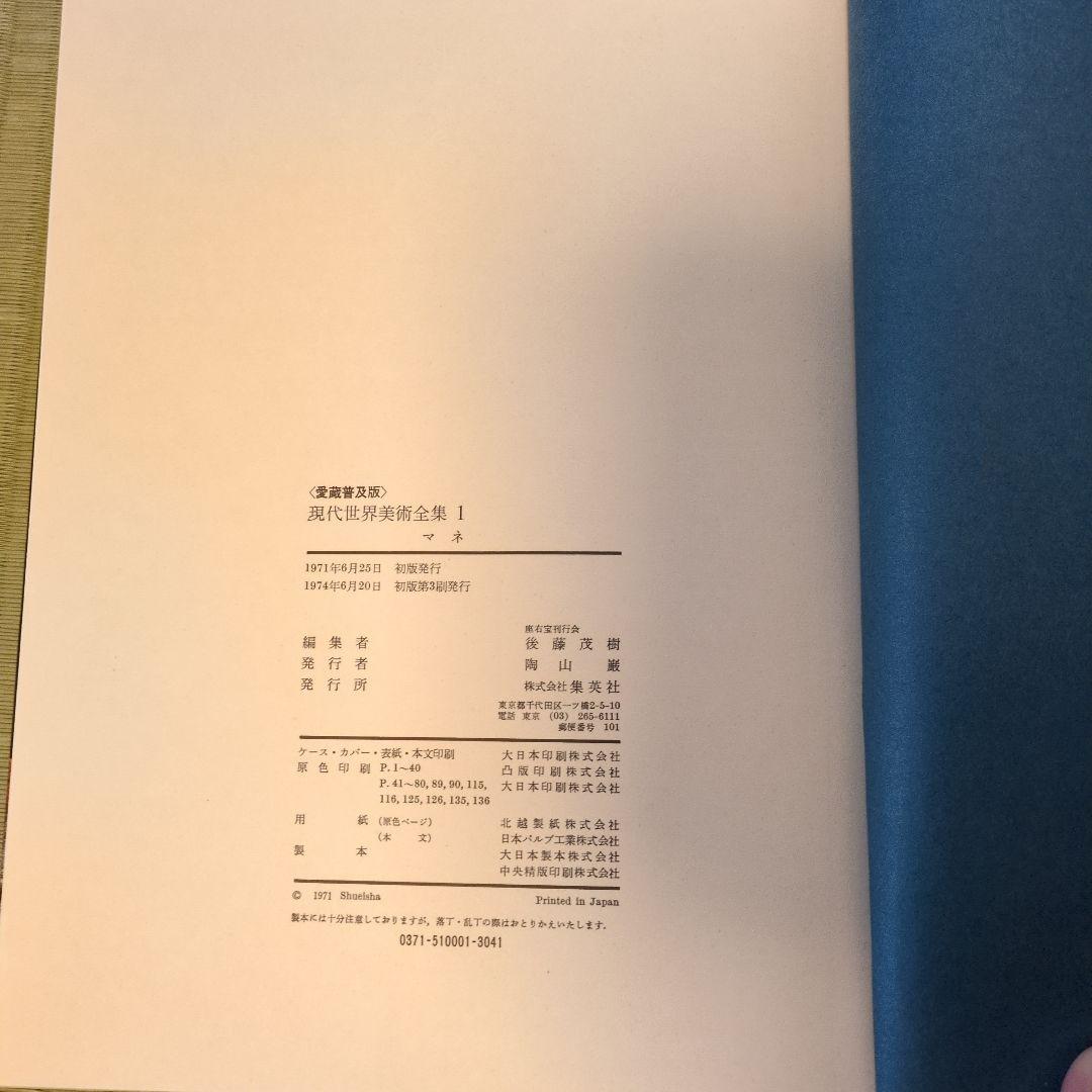 集英社 愛蔵普及版 現代世界美術全集 25 巻セット