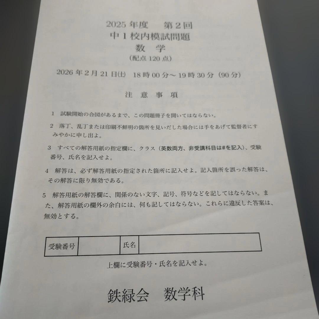 2025年度第2回中1校内模試 英語・数学問題解答セット