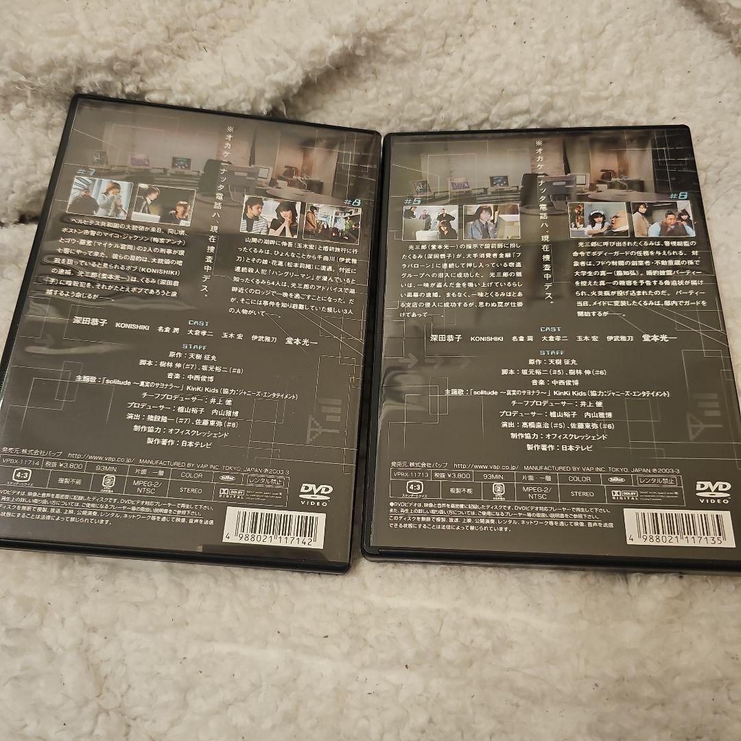 リモート DVD-BOX〈初回限定生産〉堂本光一 深田恭子