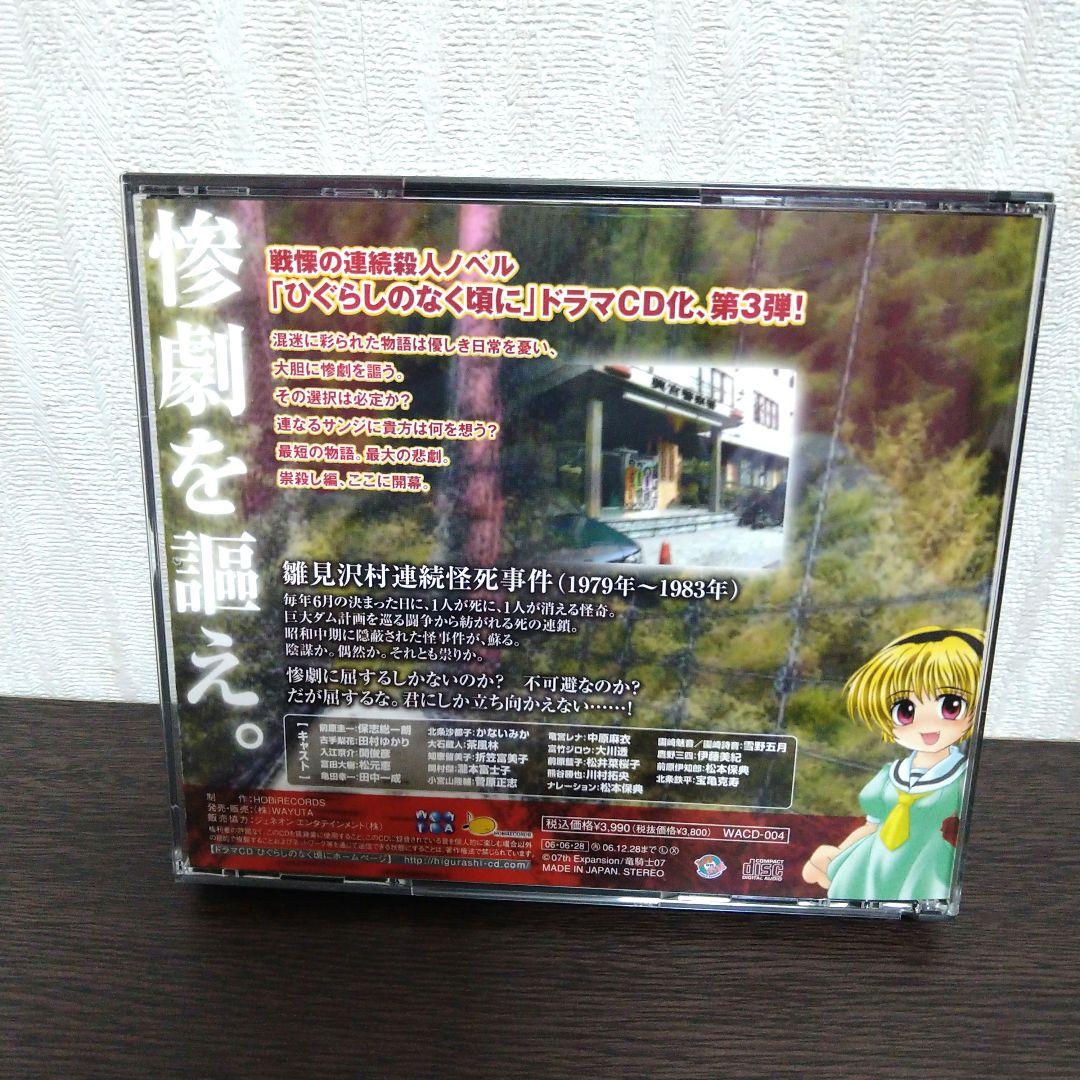 ひぐらしのなく頃に ドラマCDセット