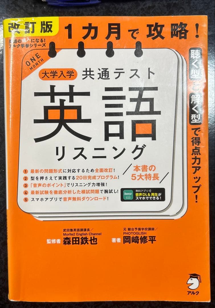 英語参考書まとめ　大学受験