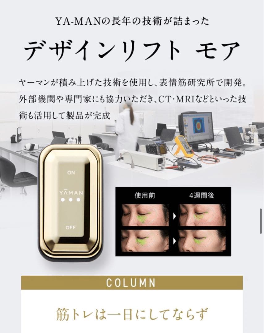 YAMAN デザインリフトモア　 マシン＆目元用＆口元用シート付きセット価格
