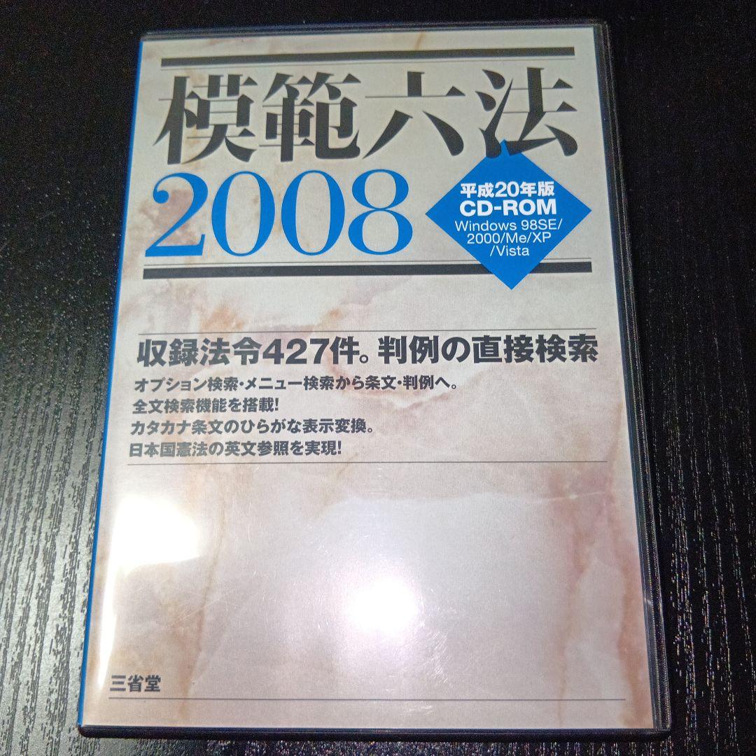 日本法令集 CD-ROM 2007-2014 ・８枚セット