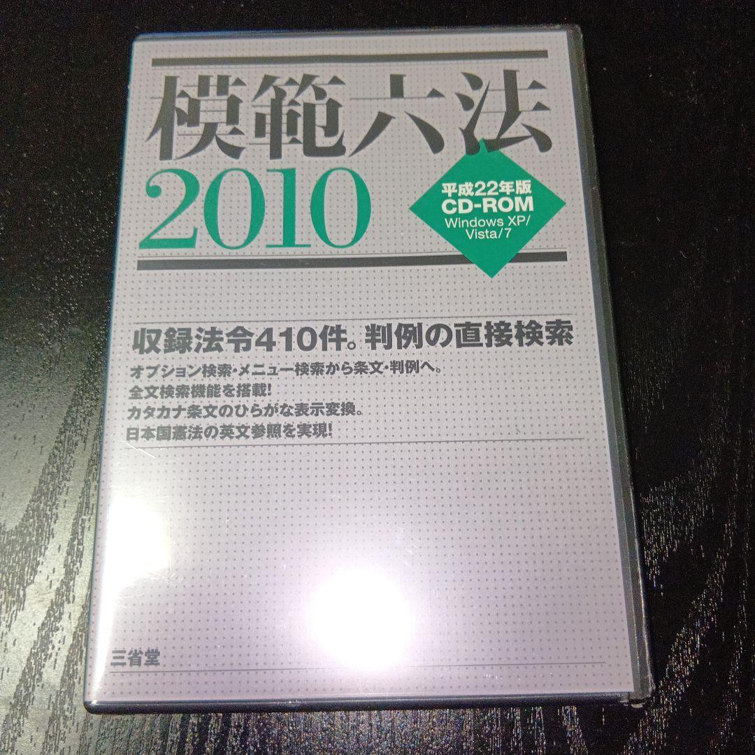 日本法令集 CD-ROM 2007-2014 ・８枚セット