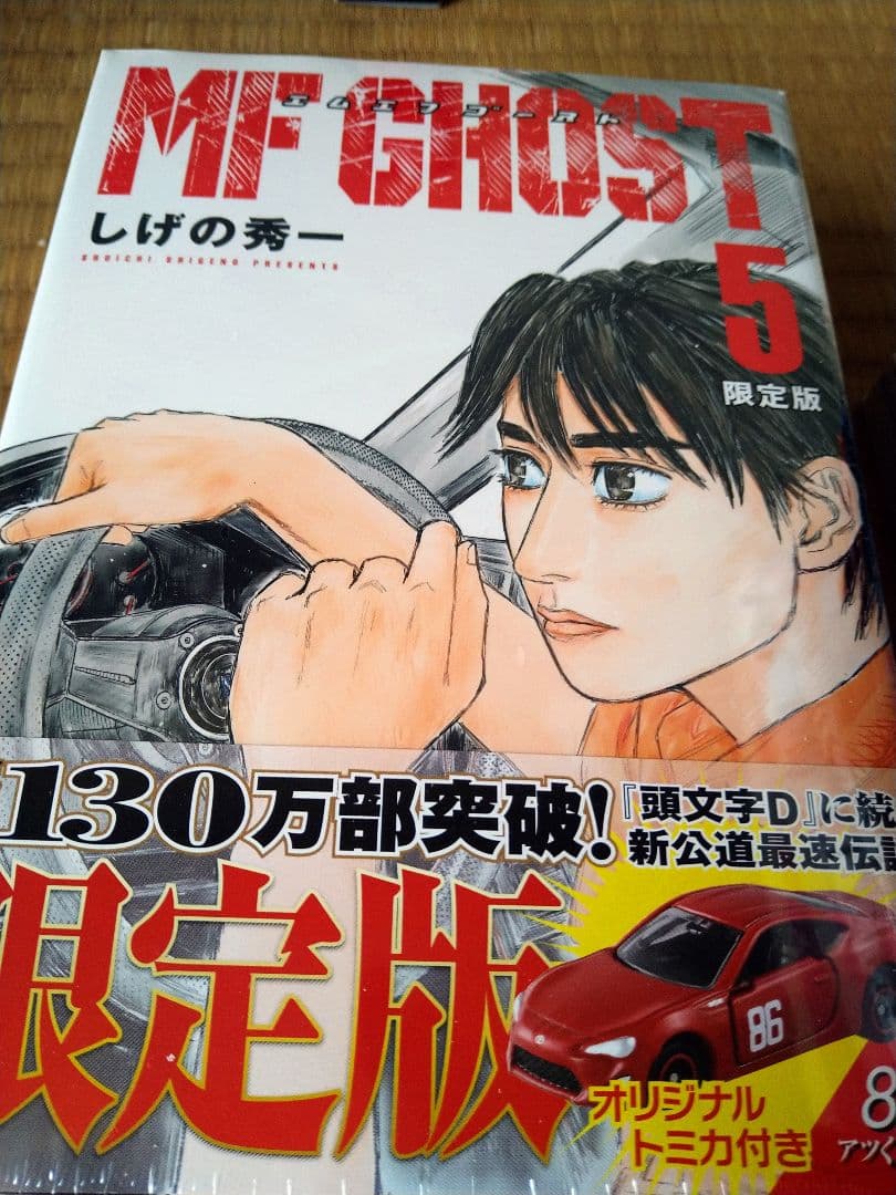MFゴースト 5巻と8巻 限定版