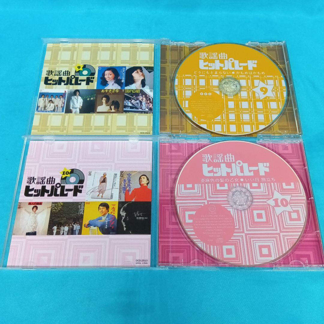 ◆ 歌謡曲ヒットパレード200 CD全10巻