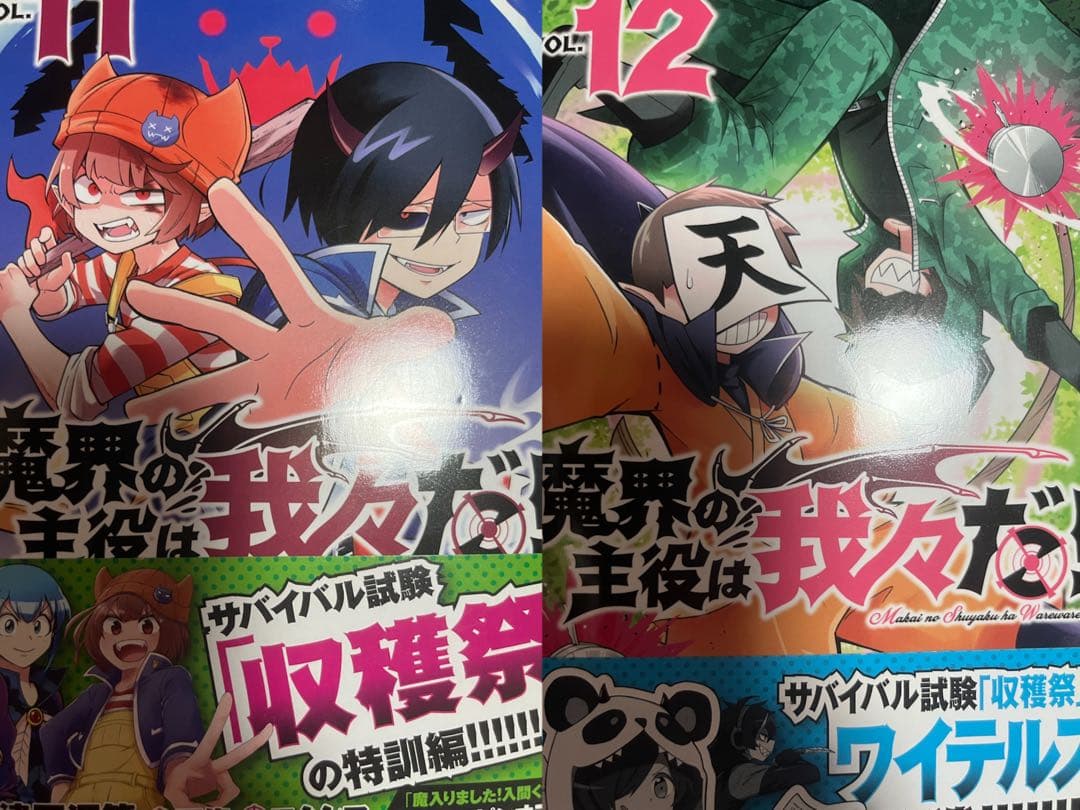 魔界の主役は我々だ! 1~21巻 おまけ付き