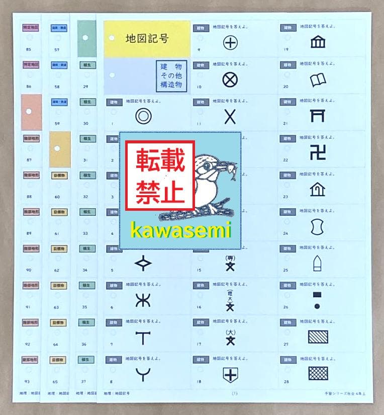 NEW【中学受験】予習シリーズ社会 4年上 (全単元) 地理 暗記カードa