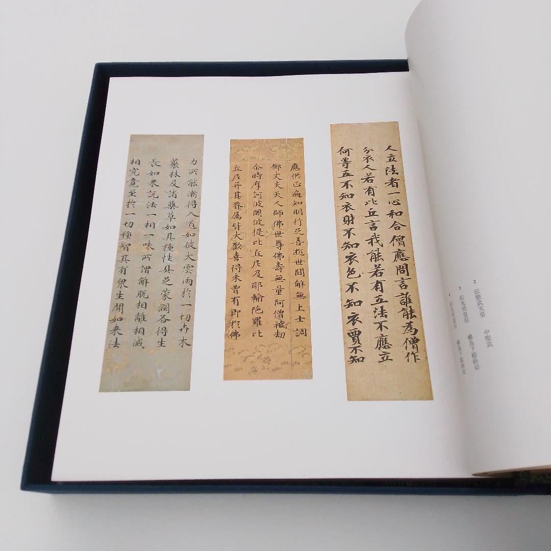 中央公論社　美術書『国宝手鑑 翰墨城』
