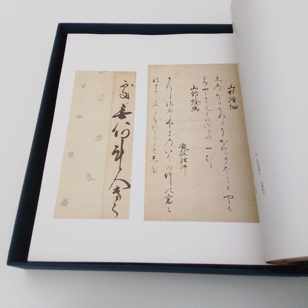 中央公論社　美術書『国宝手鑑 翰墨城』