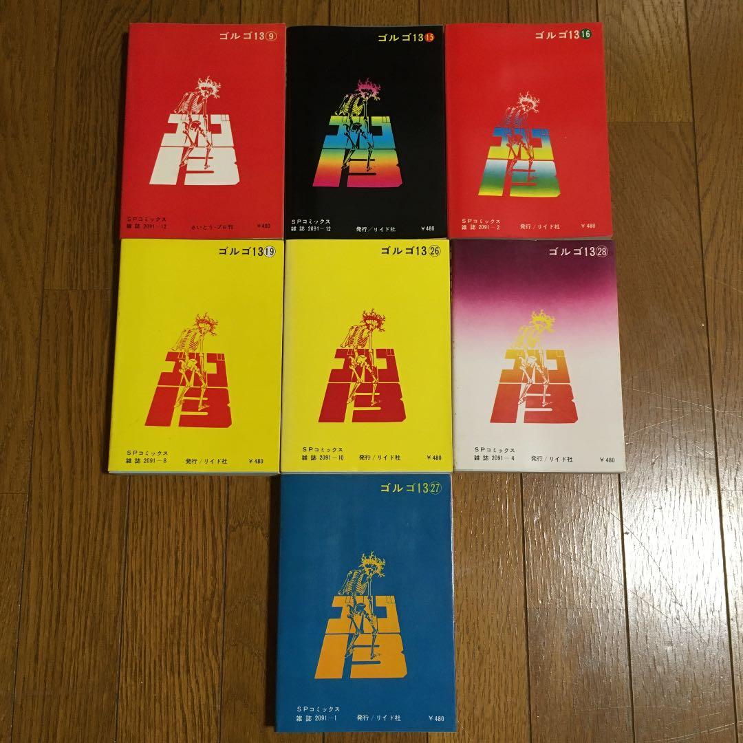 ゴルゴ13 初版本セット