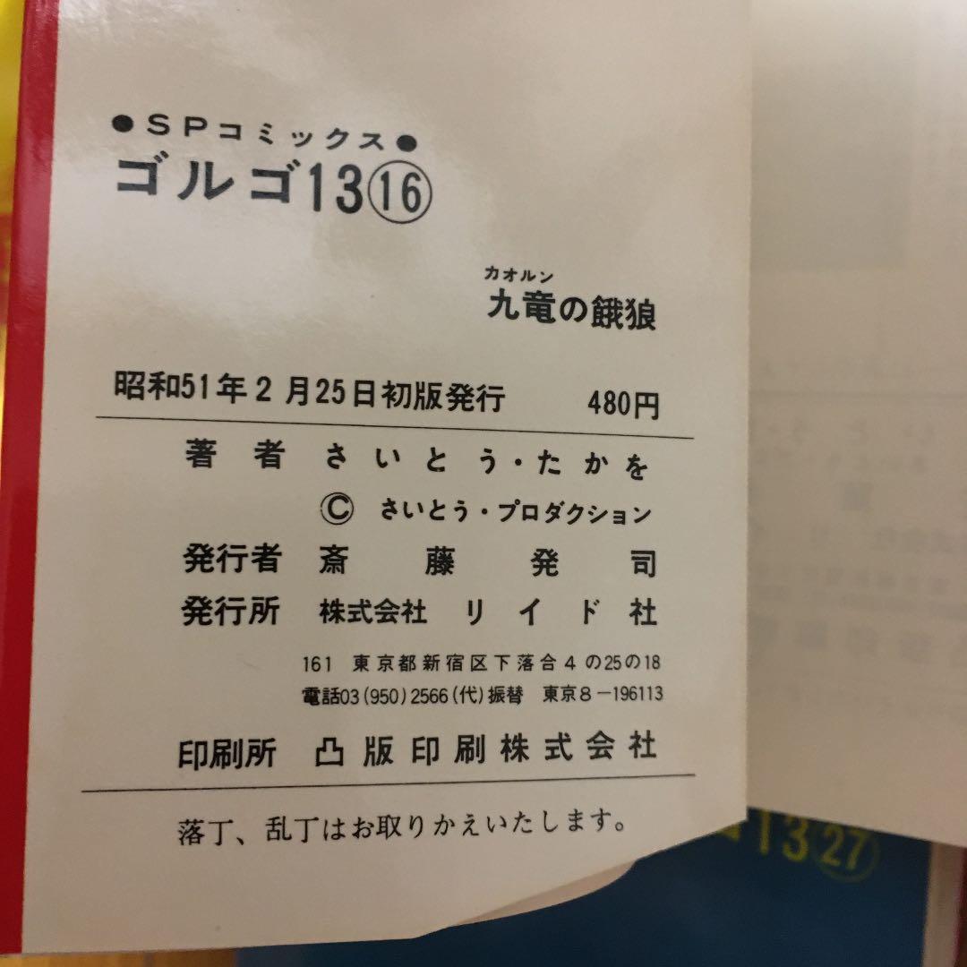 ゴルゴ13 初版本セット