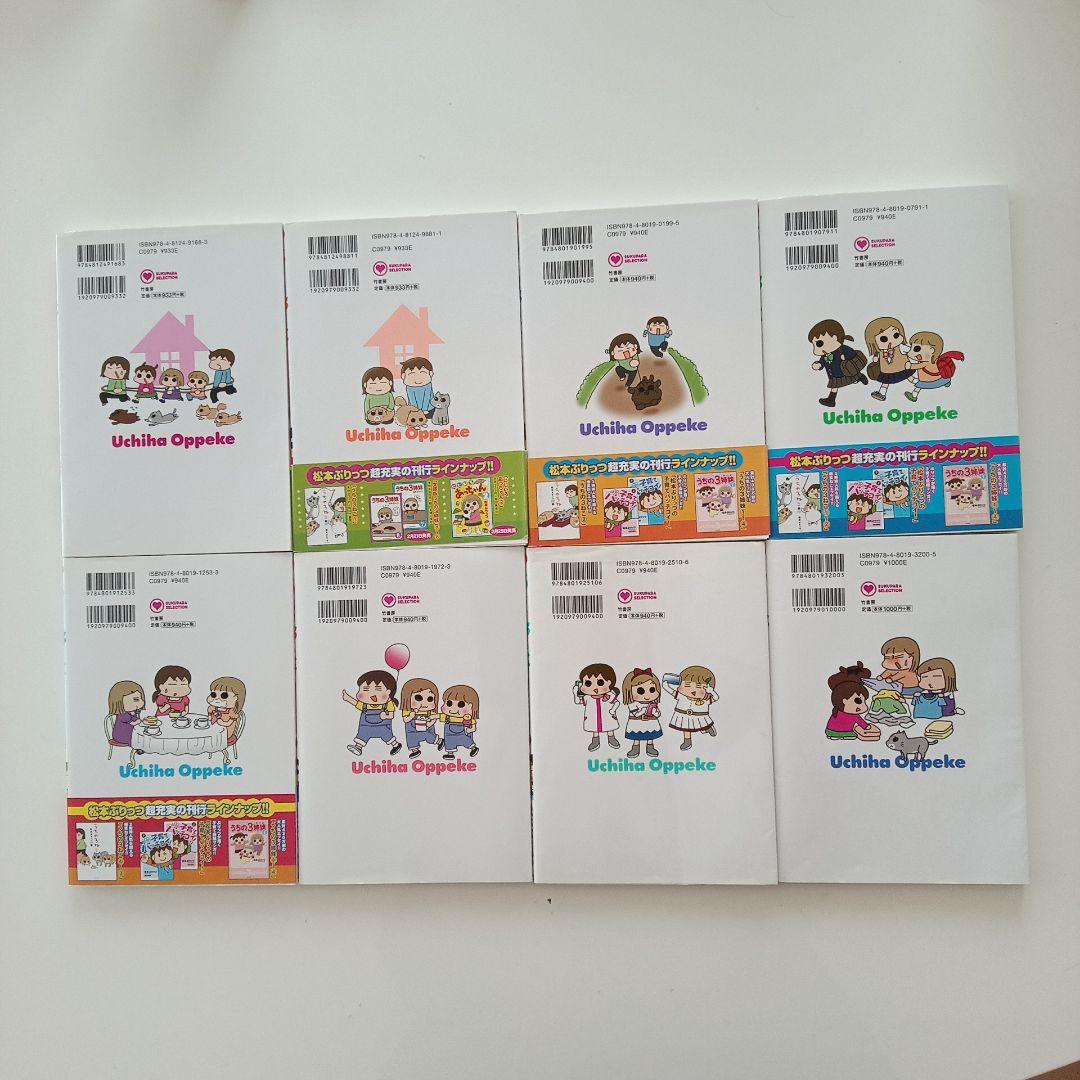 ⚠️即購入不可⚠️うちはおっぺけ 3姉妹といっしょ1〜8