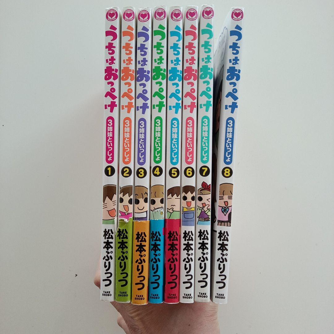 ⚠️即購入不可⚠️うちはおっぺけ 3姉妹といっしょ1〜8