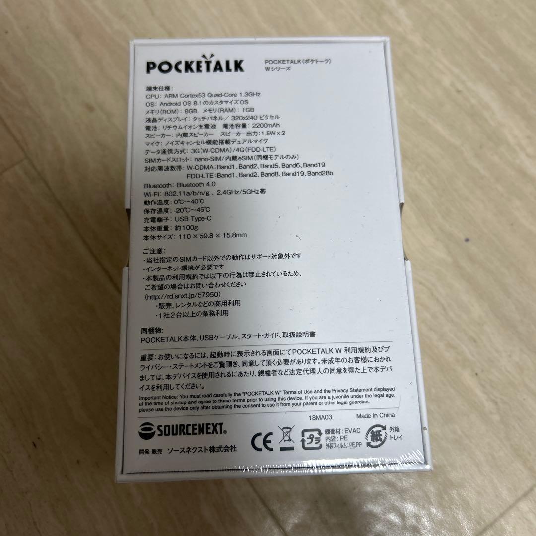 POCKETALK ポケトーク Wシリーズ W1PGW ホワイト 付属品付き！