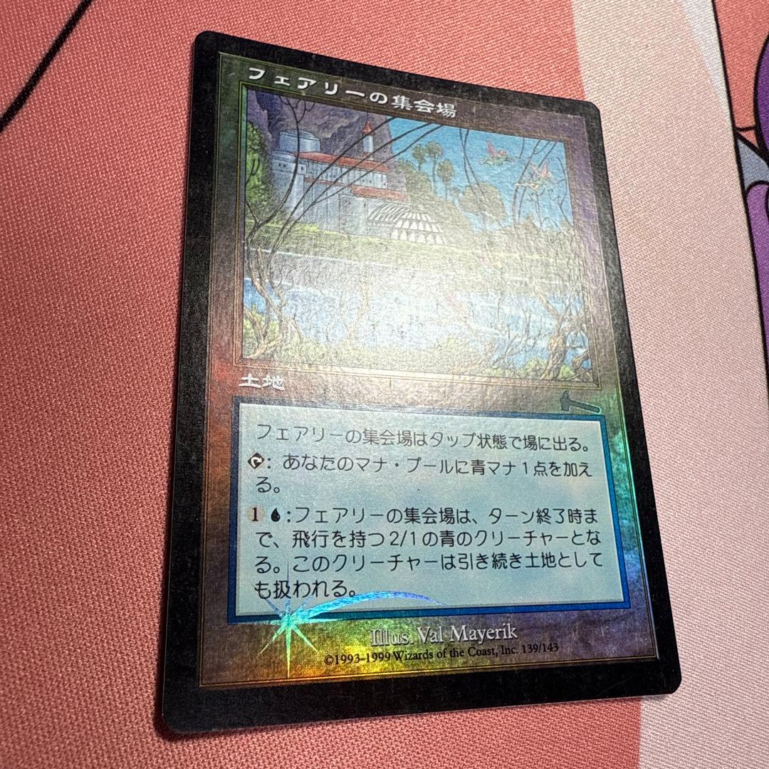 MTG フェアリーの集会場 foil 【ULG】日本語版