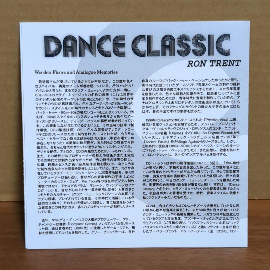 ロン・トレント 『ダンス・クラシック』