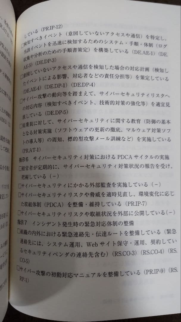 安全 プラント マネジメント 設計 ガイドライン セキュリティ 化学工学 経営